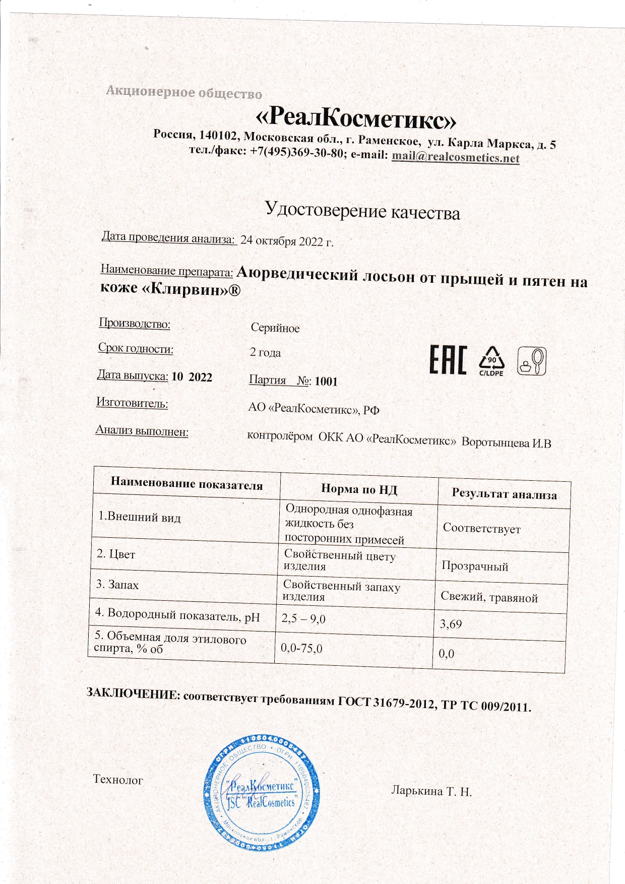 Паспорт №1020221001